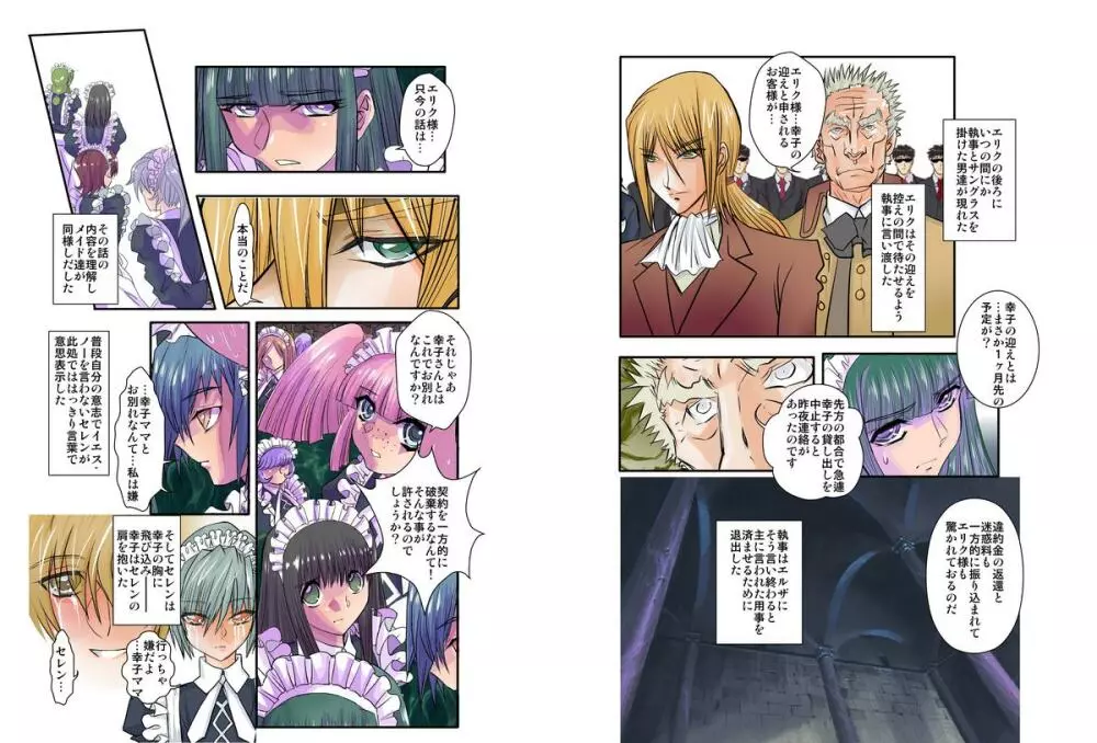 奴隷メイド第参章~絆~ Page.26