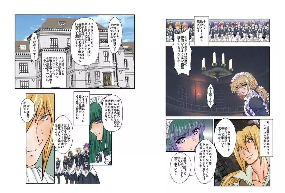 奴隷メイド第参章~絆~ Page.27