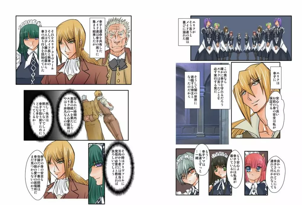 奴隷メイド第参章~絆~ Page.28