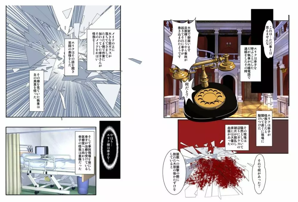 奴隷メイド第参章~絆~ Page.31