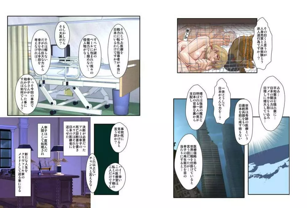 奴隷メイド第参章~絆~ Page.35