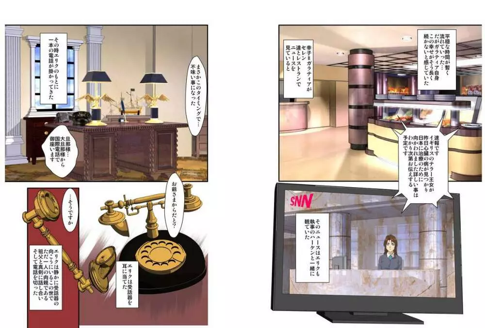 奴隷メイド第参章~絆~ Page.37