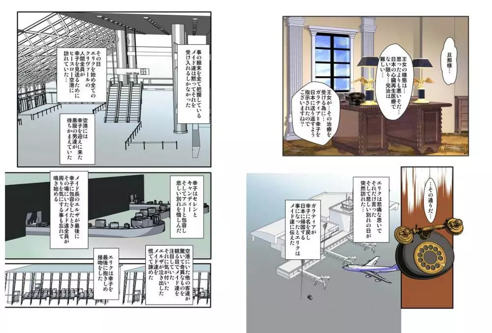 奴隷メイド第参章~絆~ Page.38