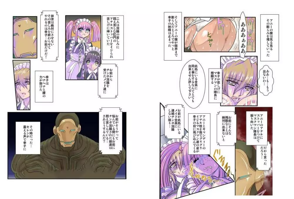 奴隷メイド第参章~絆~ Page.4
