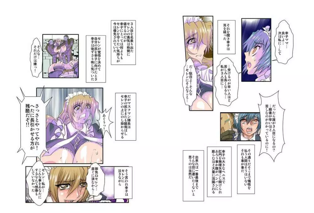 奴隷メイド第参章~絆~ Page.5