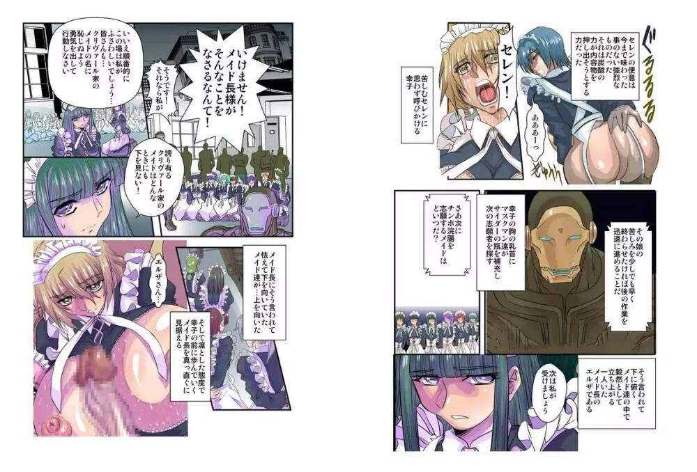 奴隷メイド第参章~絆~ Page.9