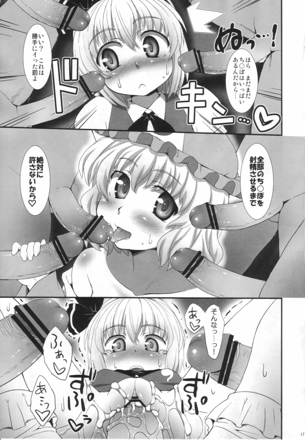 私を倒してからイきなさい！ Page.16