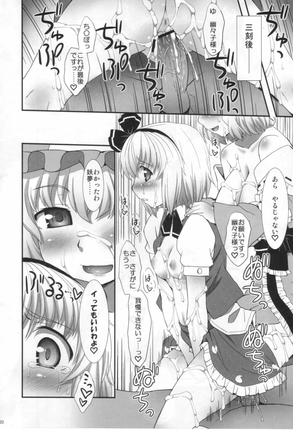 私を倒してからイきなさい！ Page.21