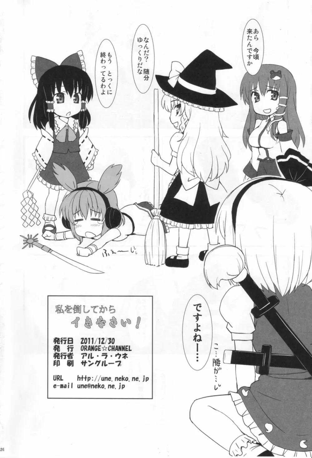 私を倒してからイきなさい！ Page.25