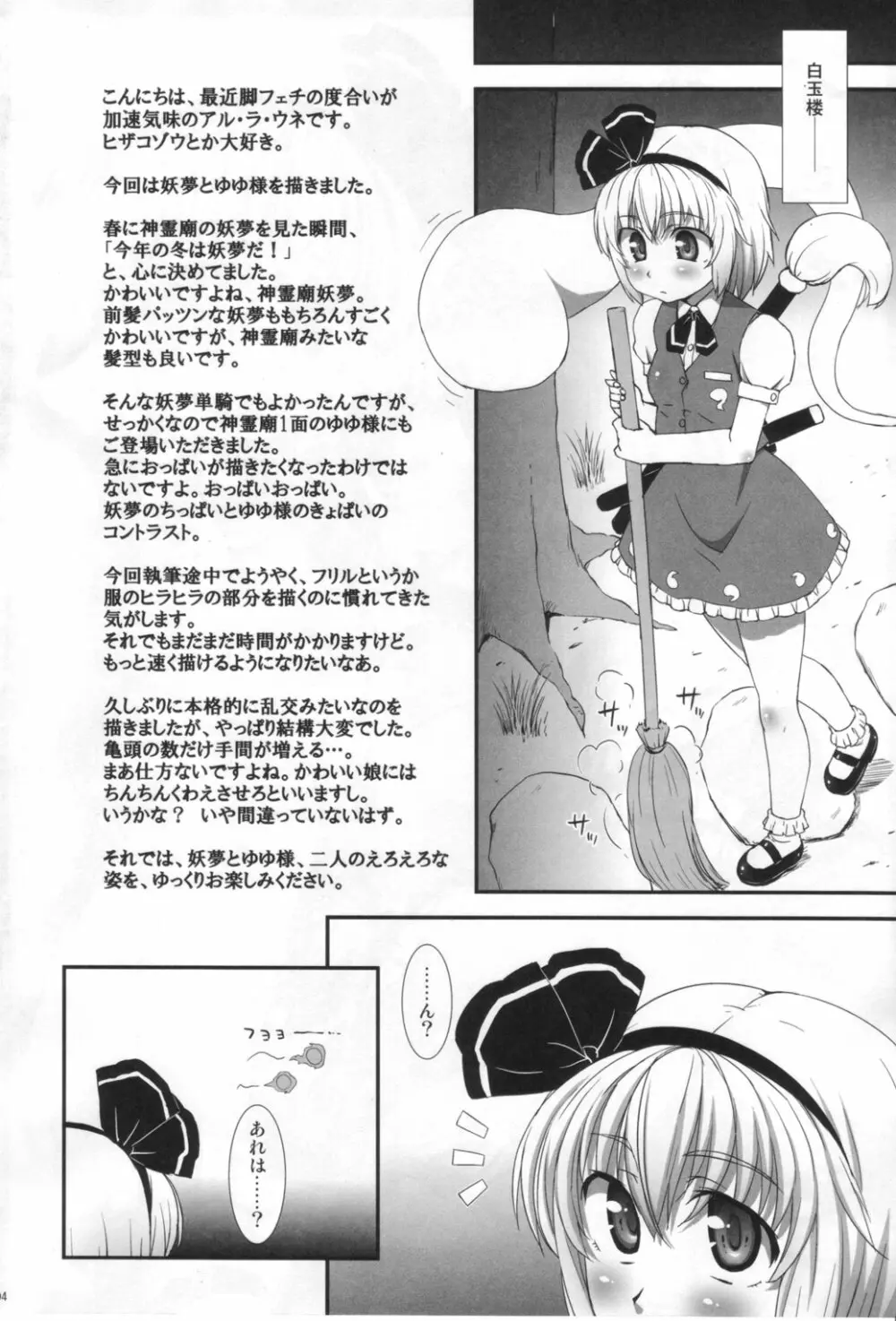 私を倒してからイきなさい！ Page.3