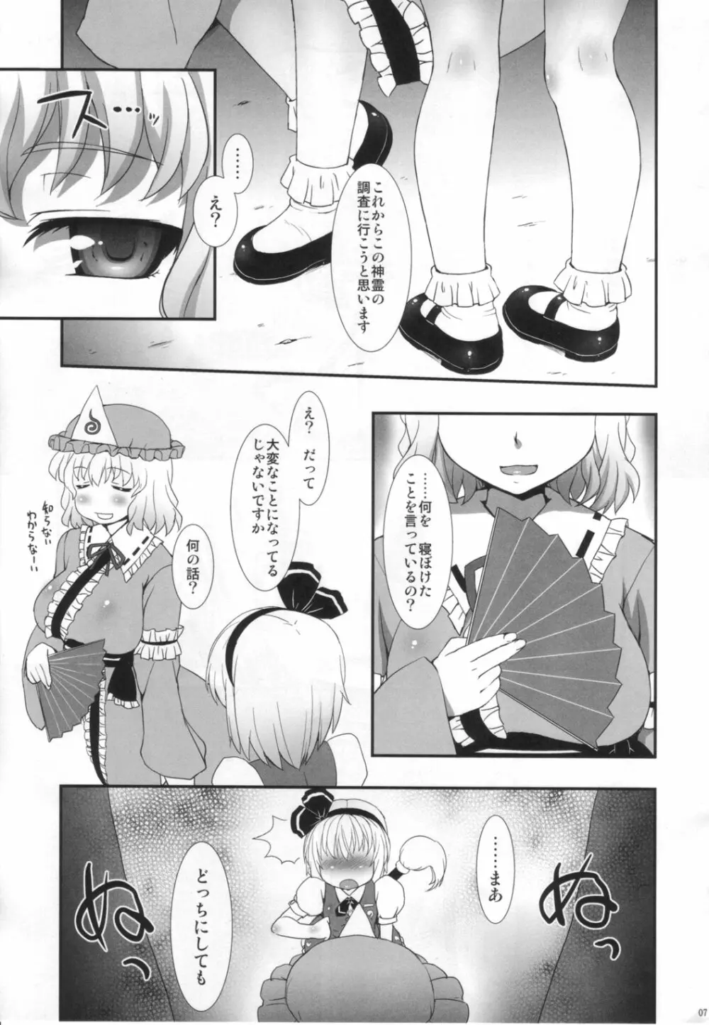 私を倒してからイきなさい！ Page.6