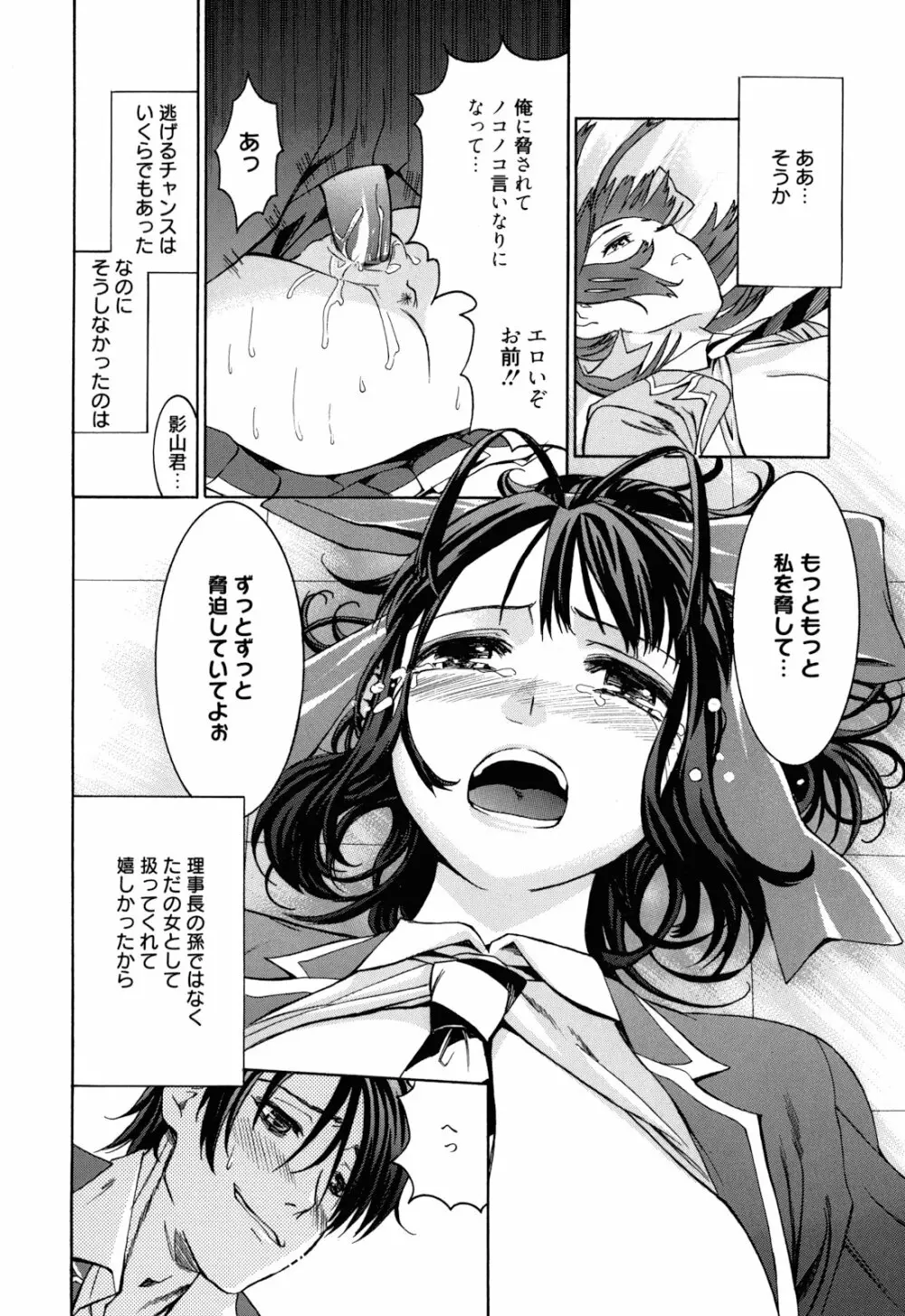 もうマンゾクでしょ!? Page.103