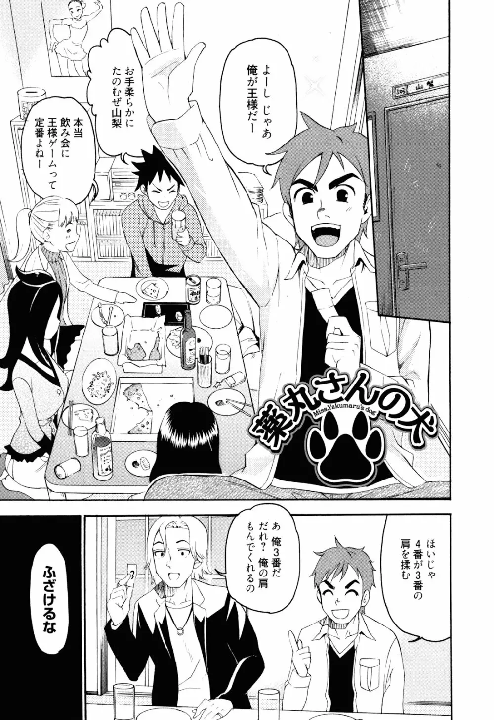 もうマンゾクでしょ!? Page.106