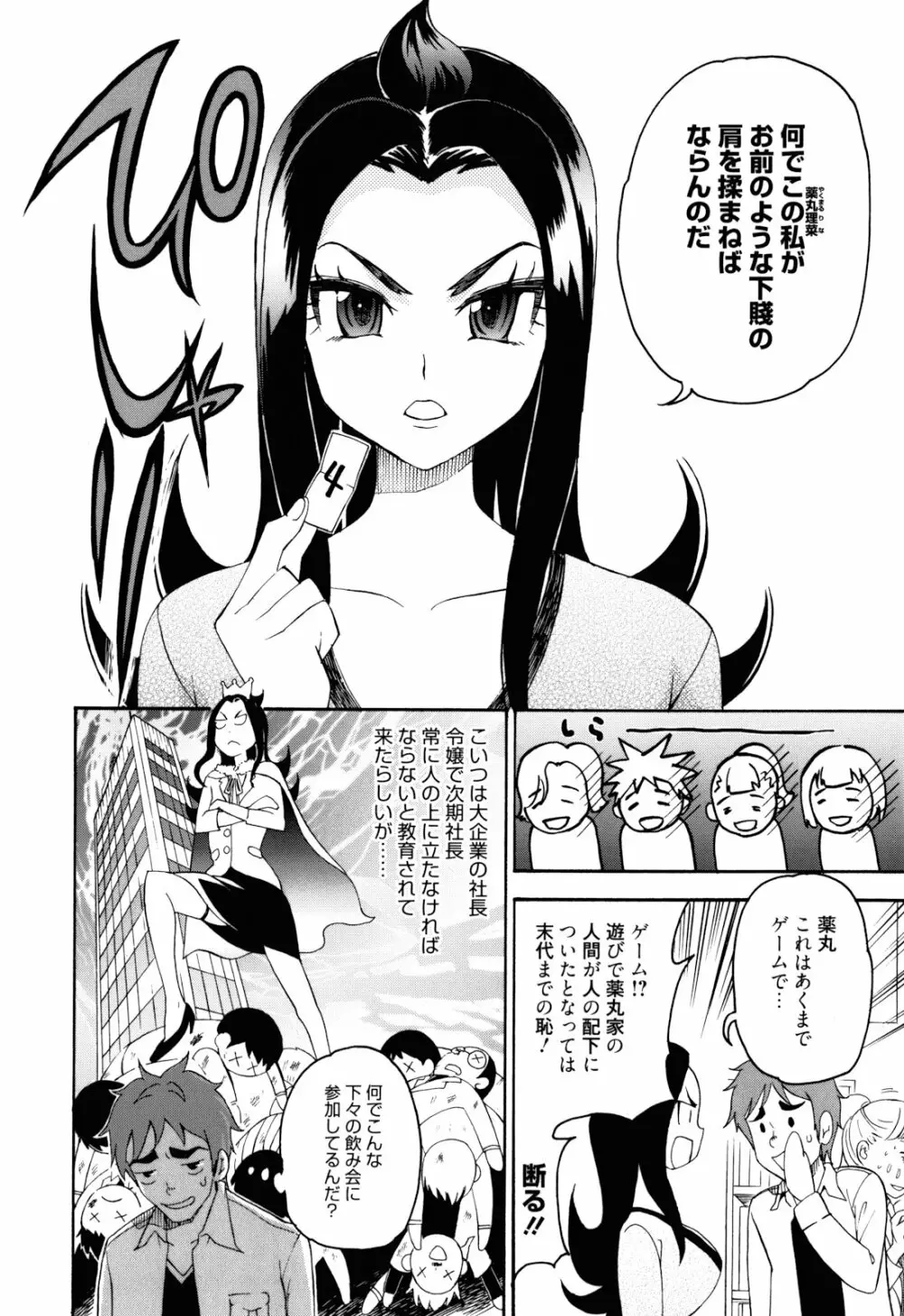 もうマンゾクでしょ!? Page.107