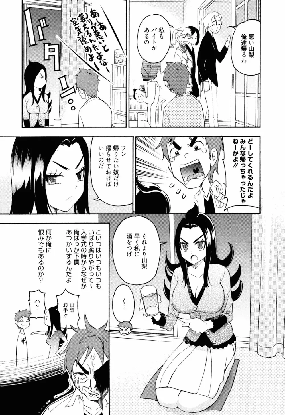 もうマンゾクでしょ!? Page.108