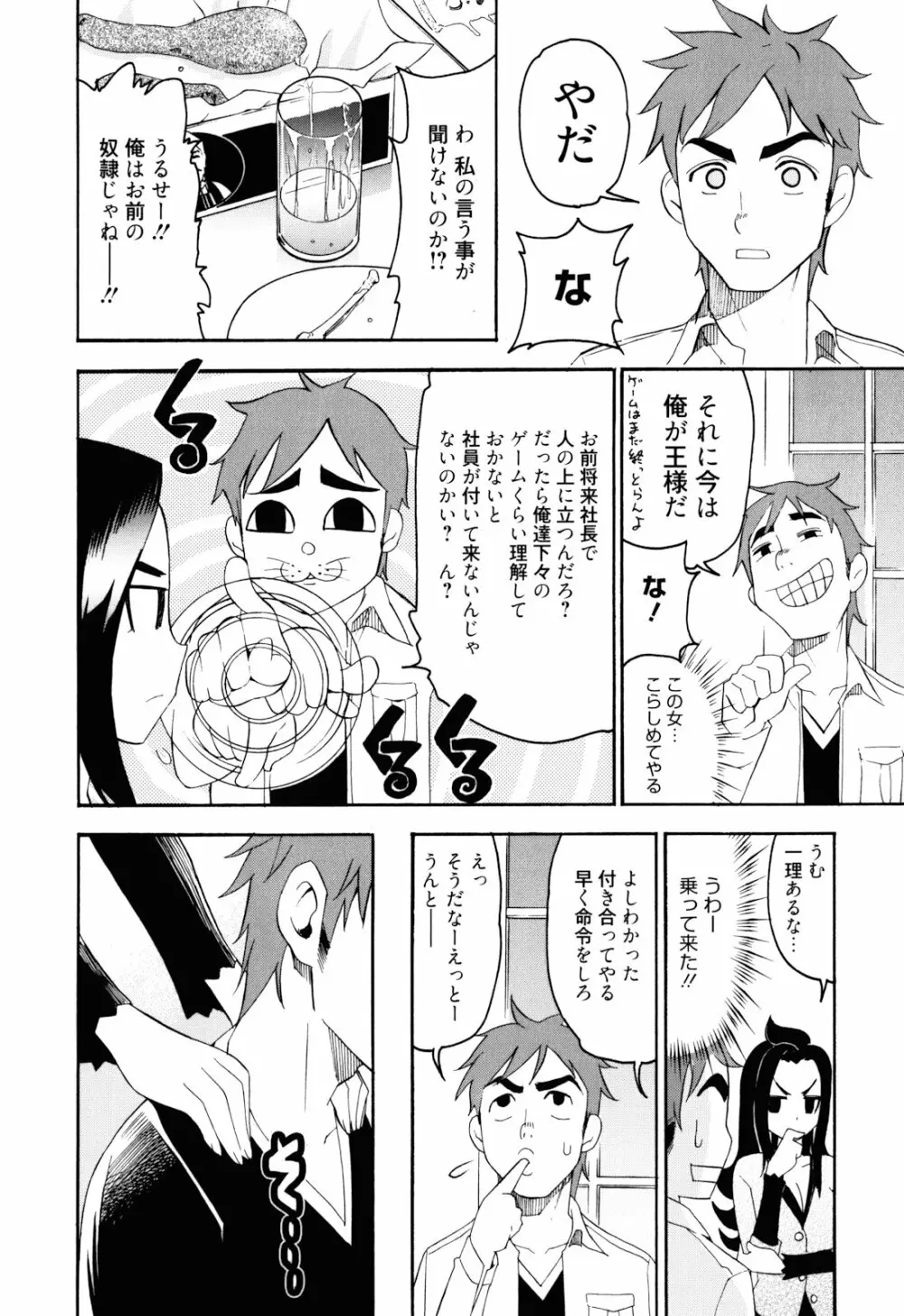 もうマンゾクでしょ!? Page.109