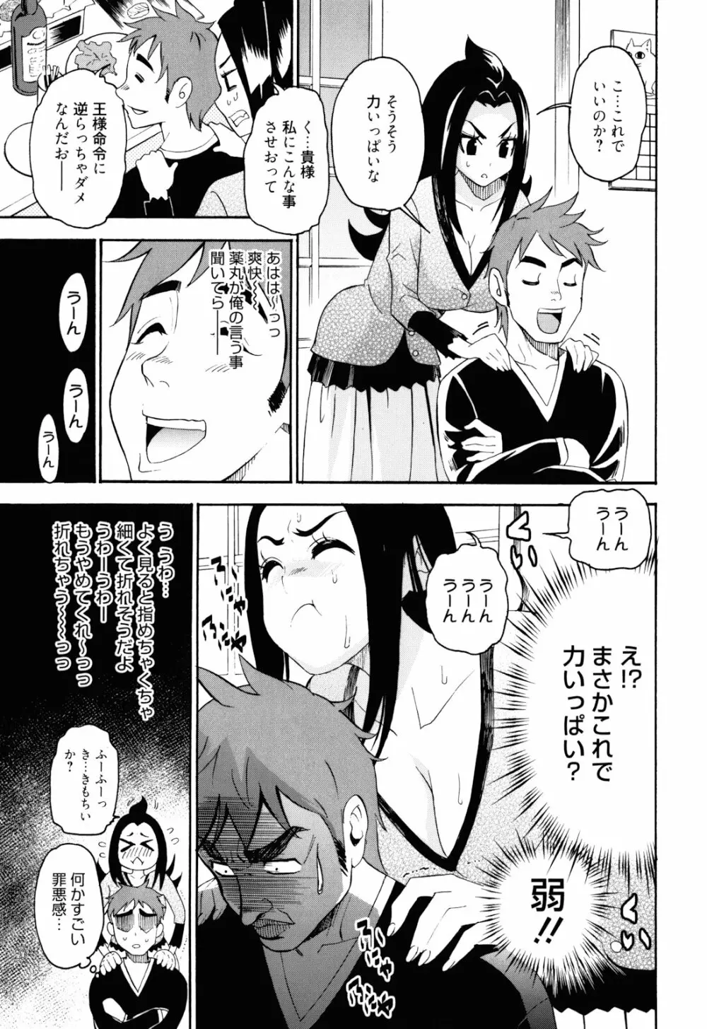 もうマンゾクでしょ!? Page.110