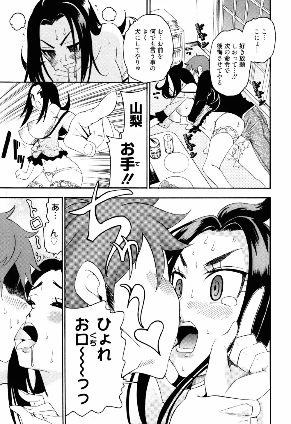 もうマンゾクでしょ!? Page.116