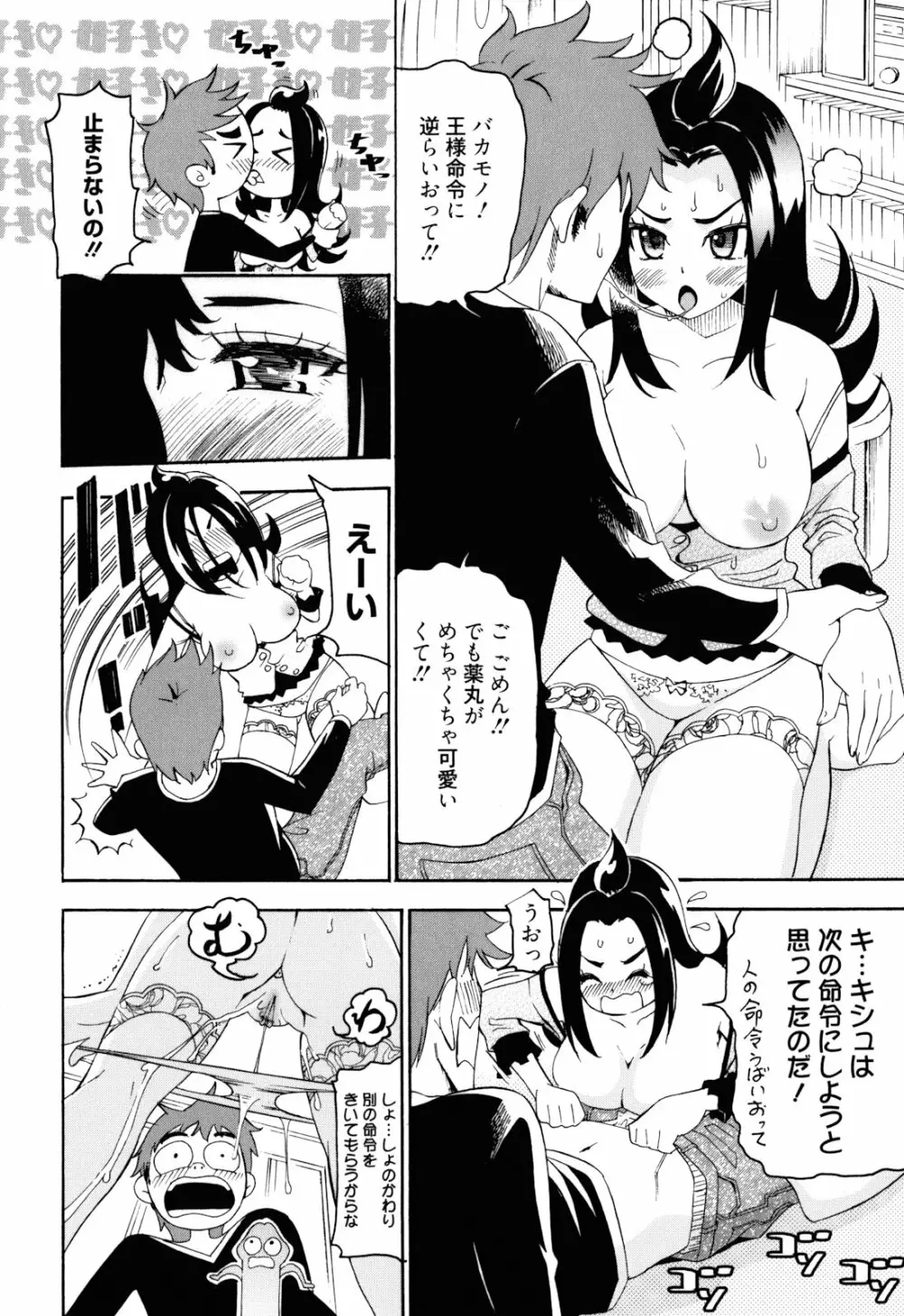 もうマンゾクでしょ!? Page.117