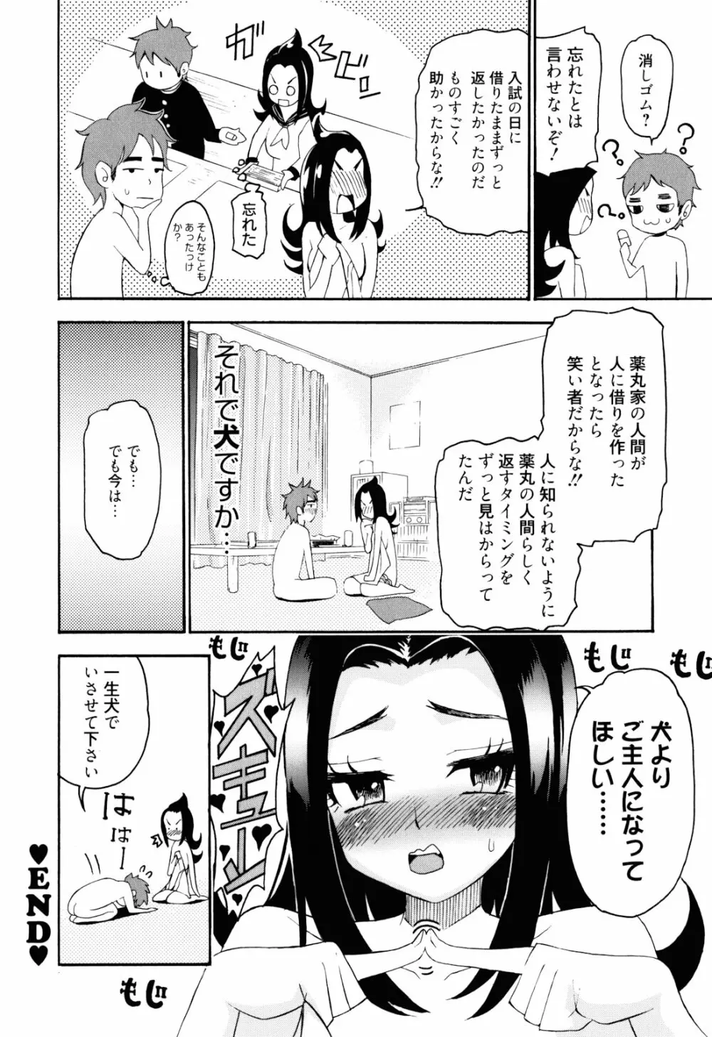 もうマンゾクでしょ!? Page.125