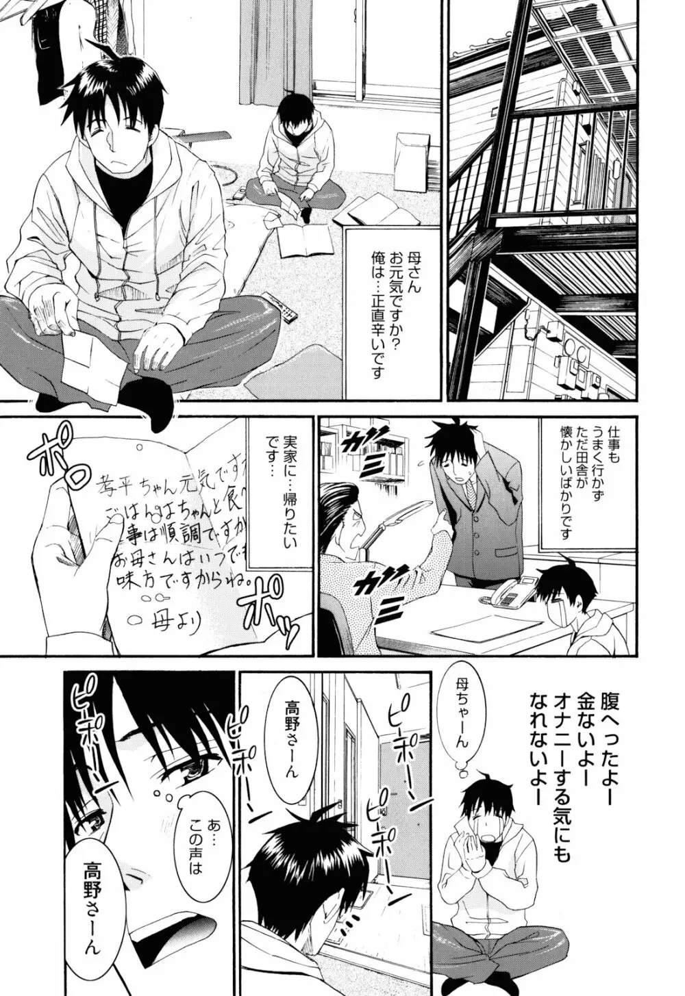 もうマンゾクでしょ!? Page.126