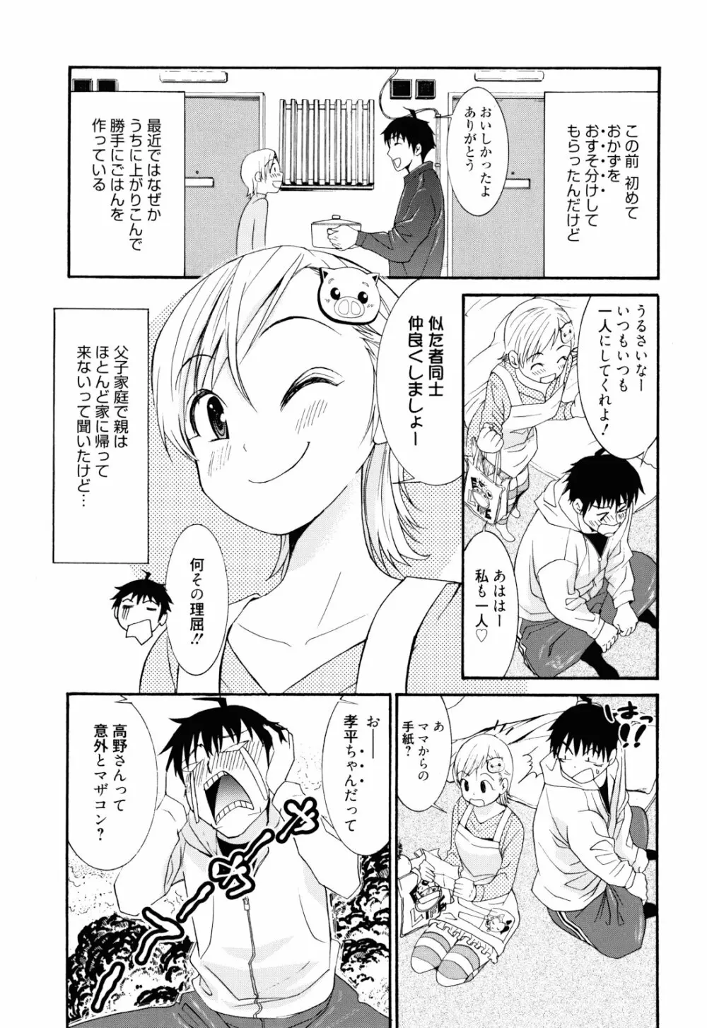 もうマンゾクでしょ!? Page.128