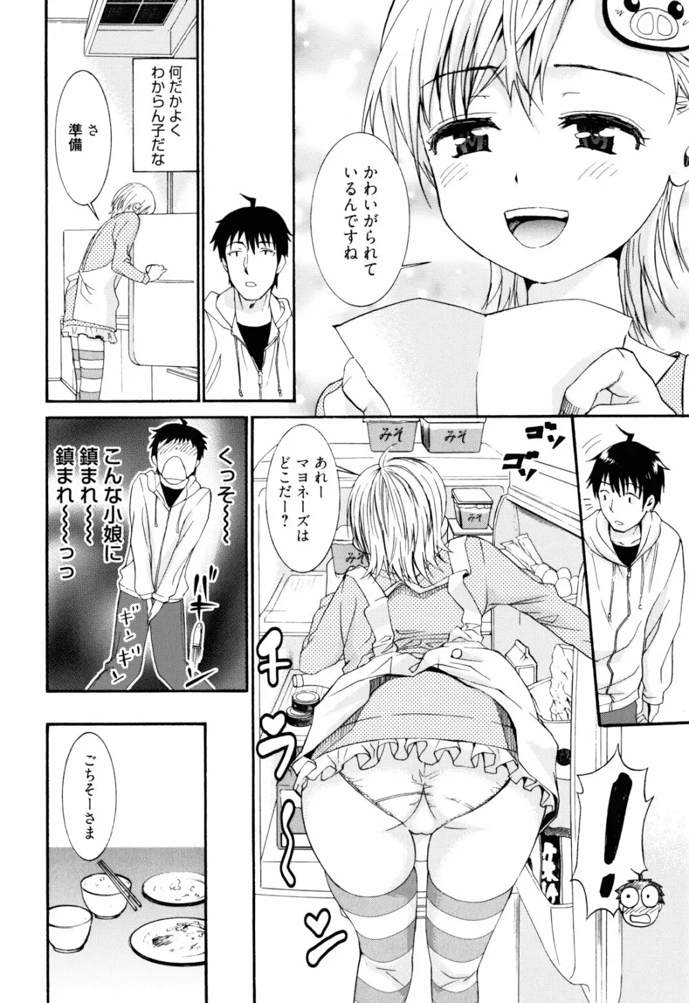 もうマンゾクでしょ!? Page.129