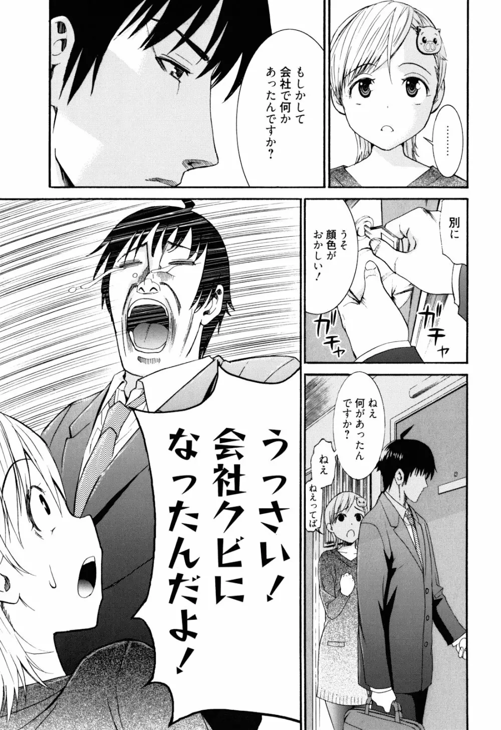 もうマンゾクでしょ!? Page.132