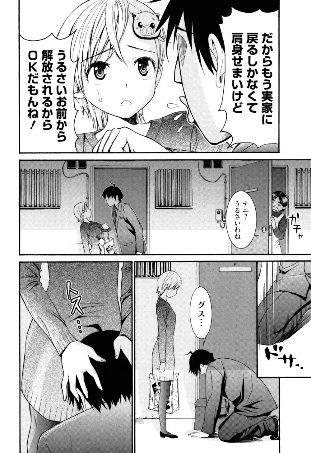 もうマンゾクでしょ!? Page.133