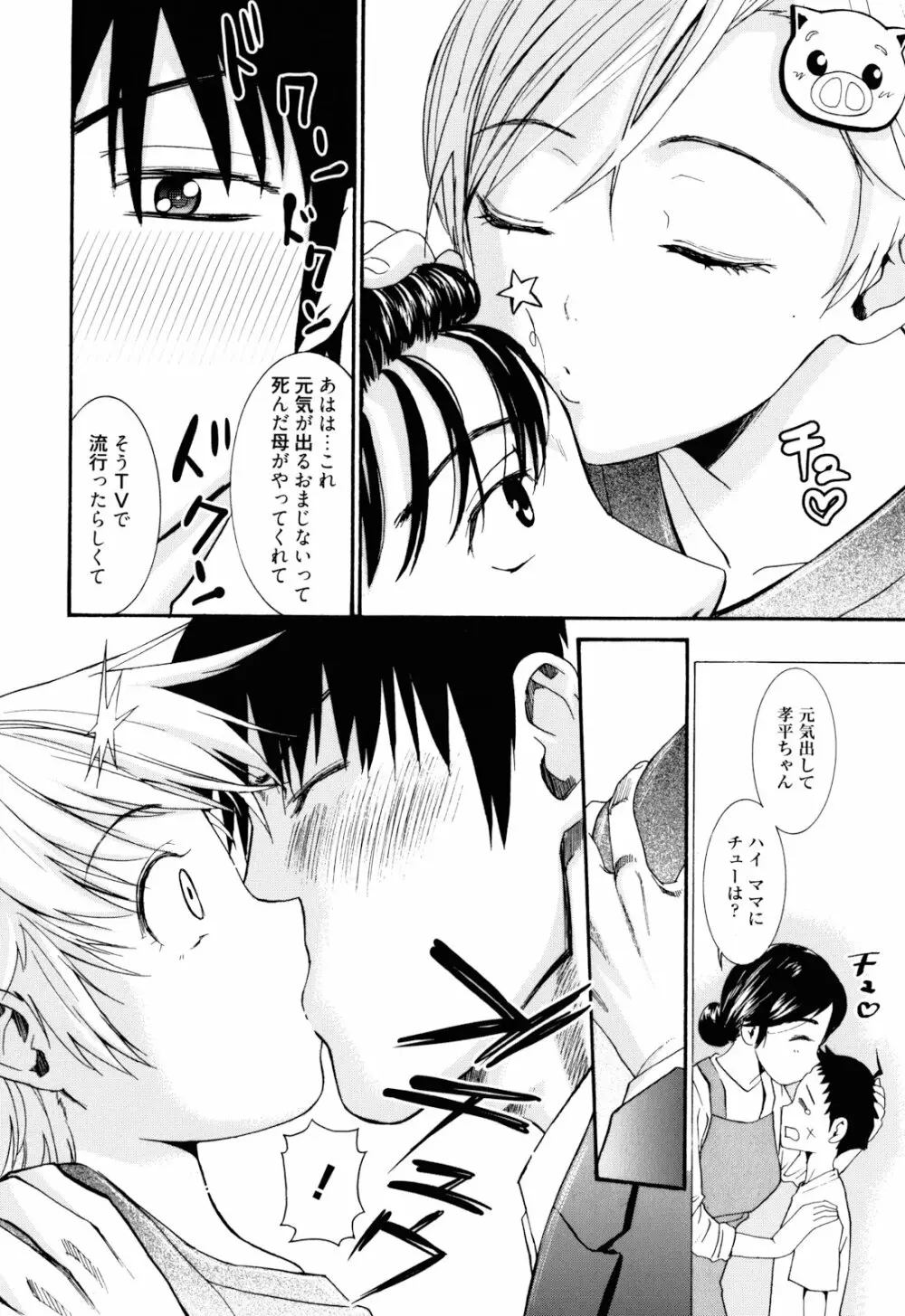 もうマンゾクでしょ!? Page.135