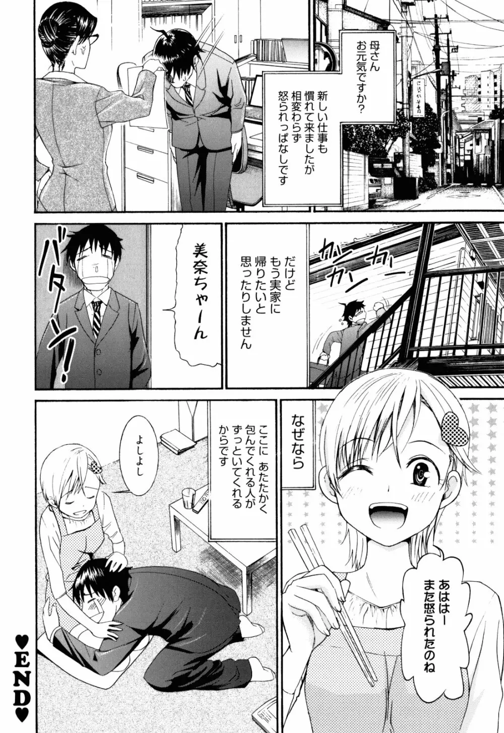 もうマンゾクでしょ!? Page.145