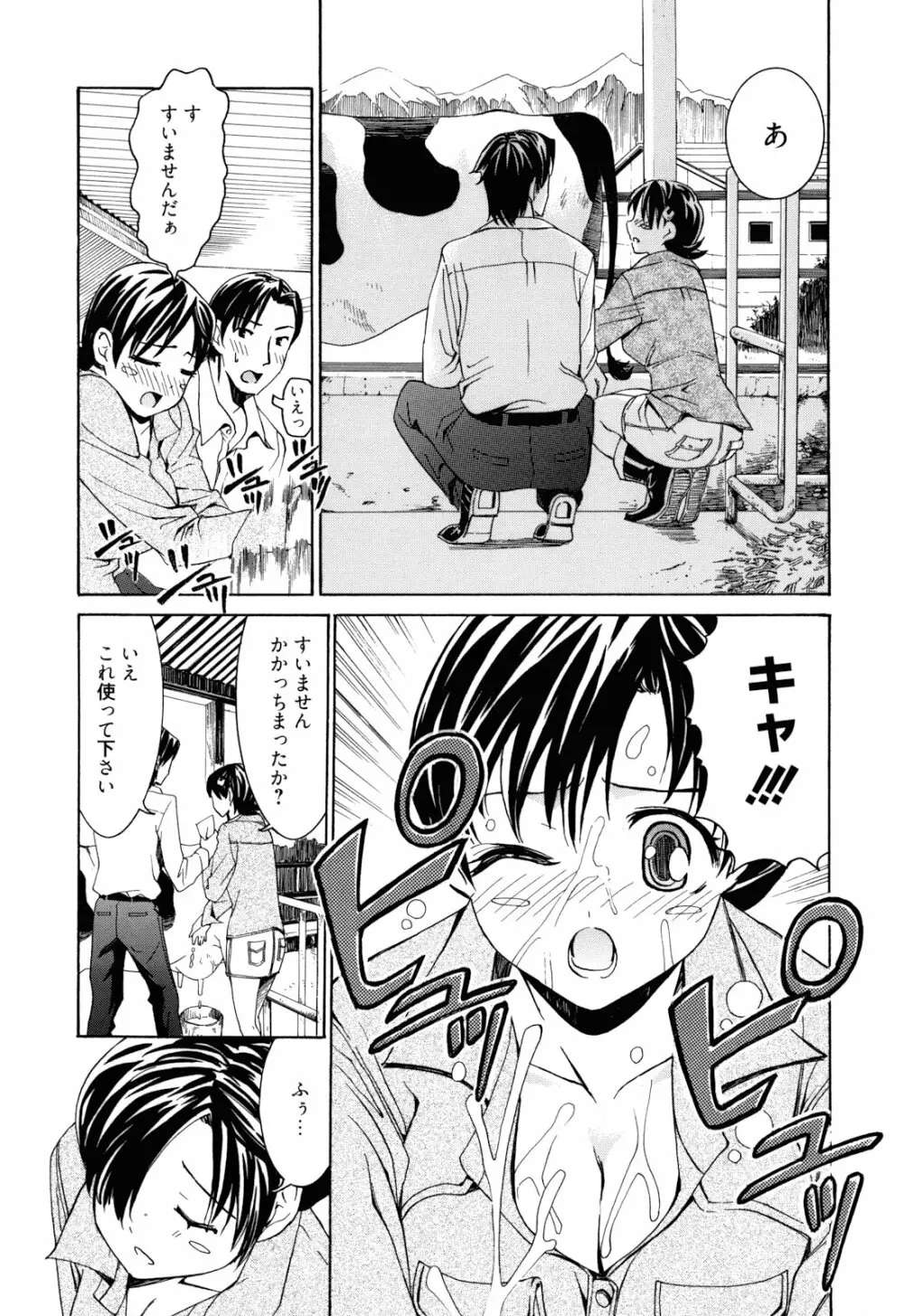 もうマンゾクでしょ!? Page.150