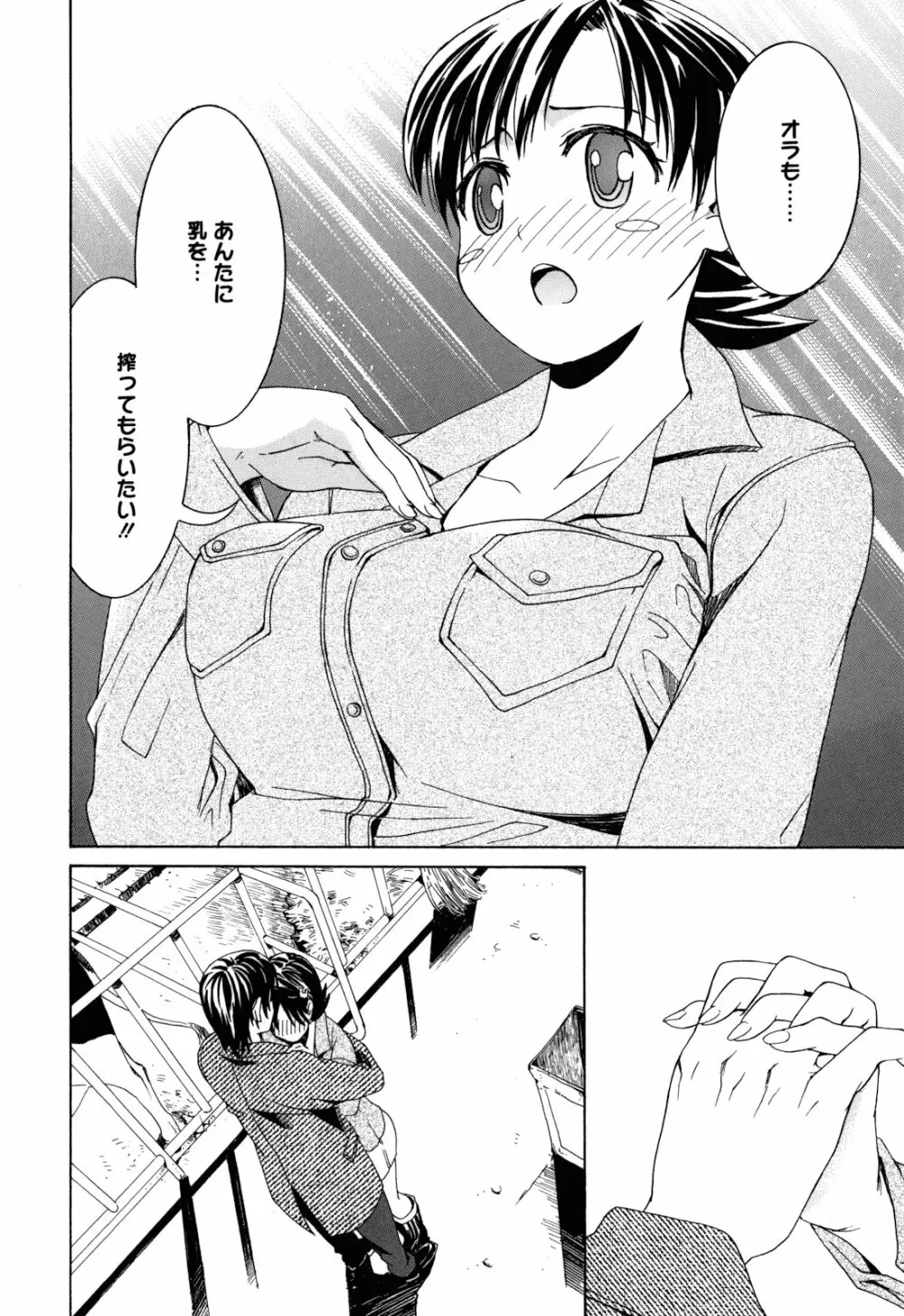 もうマンゾクでしょ!? Page.155