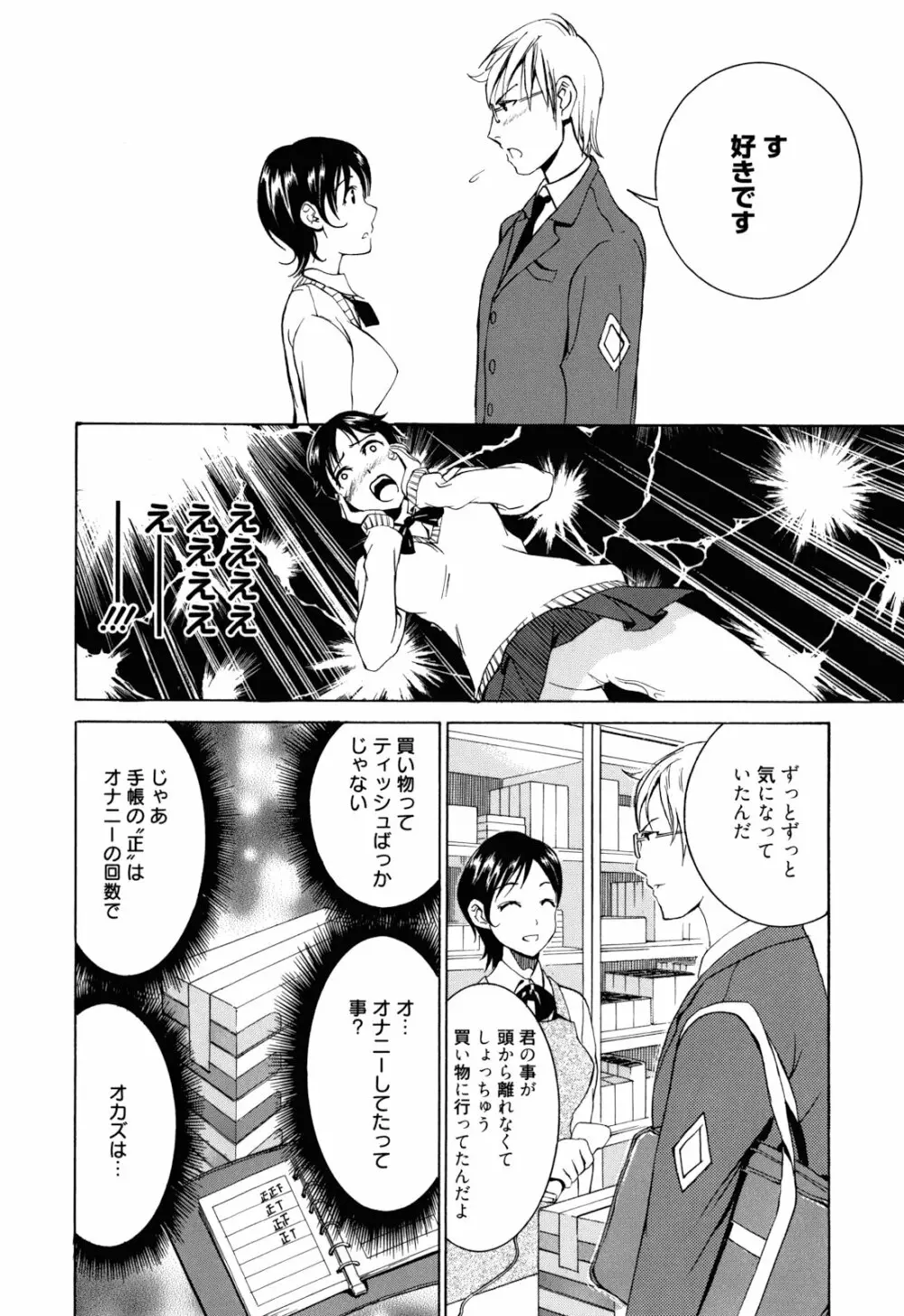 もうマンゾクでしょ!? Page.171