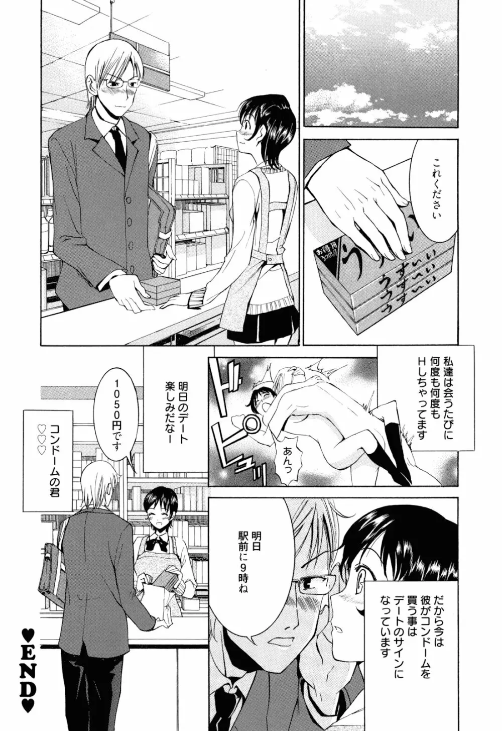 もうマンゾクでしょ!? Page.177