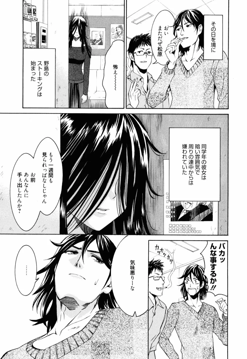 もうマンゾクでしょ!? Page.180