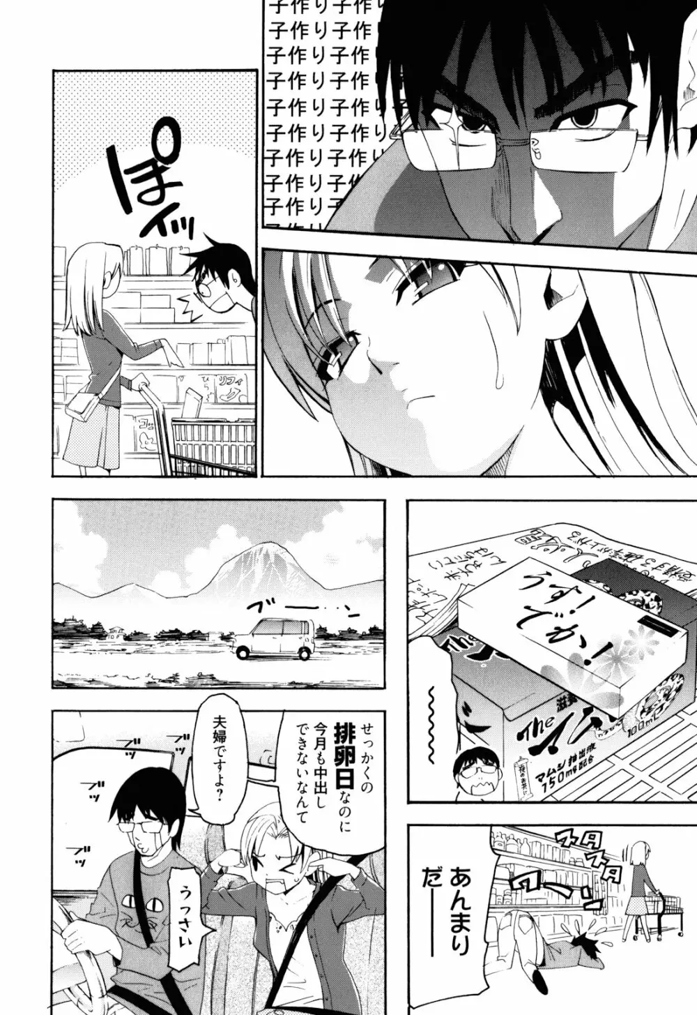 もうマンゾクでしょ!? Page.199