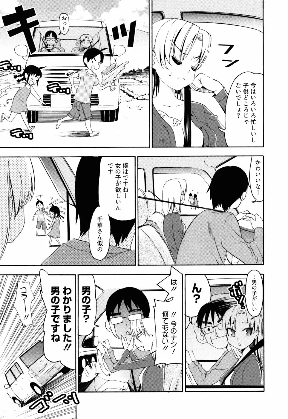 もうマンゾクでしょ!? Page.200