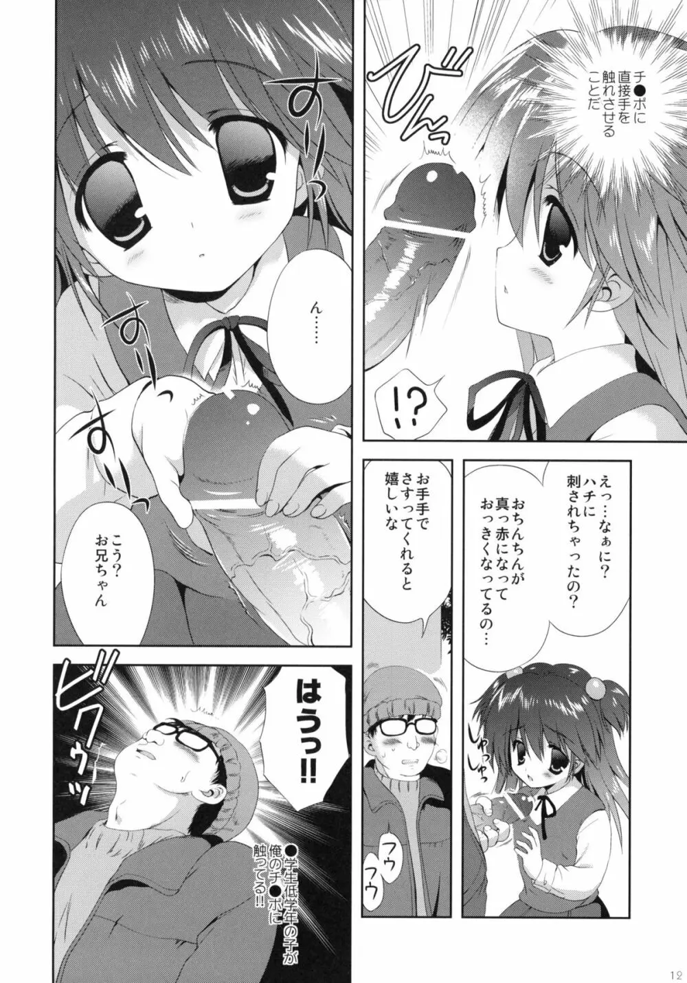 少女に声をかける事案が発生 Page.11