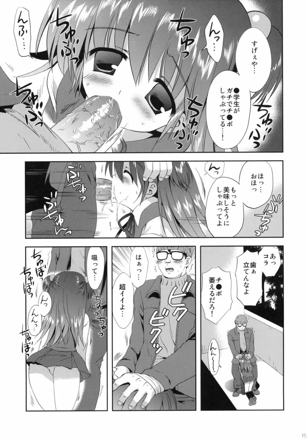 少女に声をかける事案が発生 Page.14