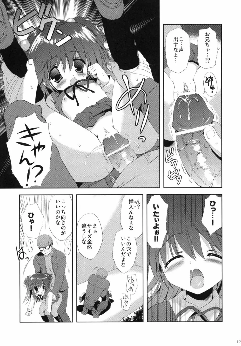 少女に声をかける事案が発生 Page.18