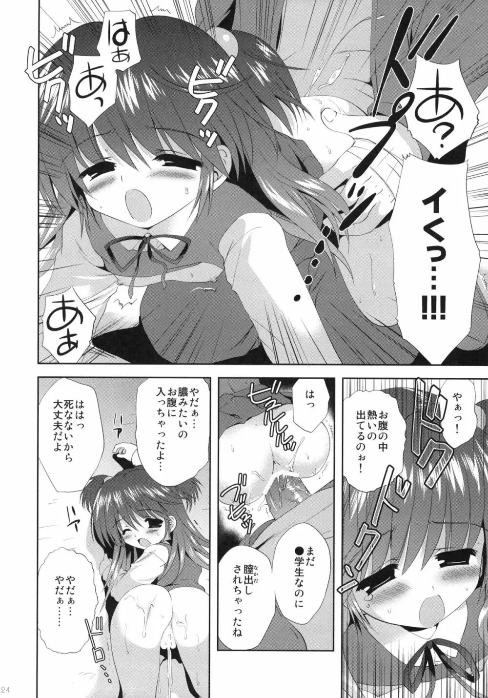 少女に声をかける事案が発生 Page.23