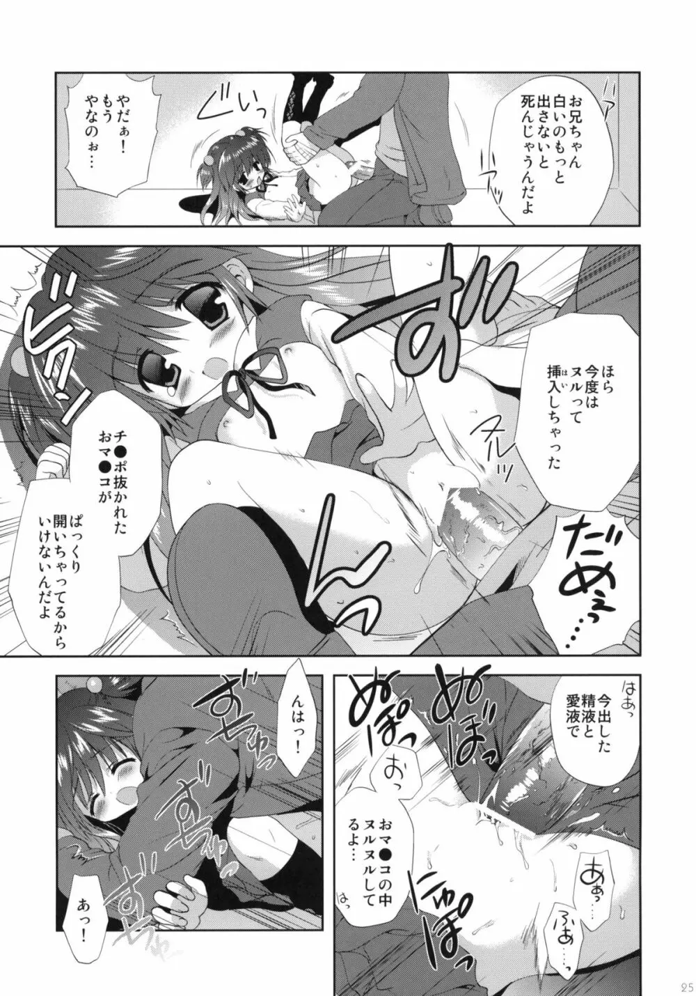 少女に声をかける事案が発生 Page.24