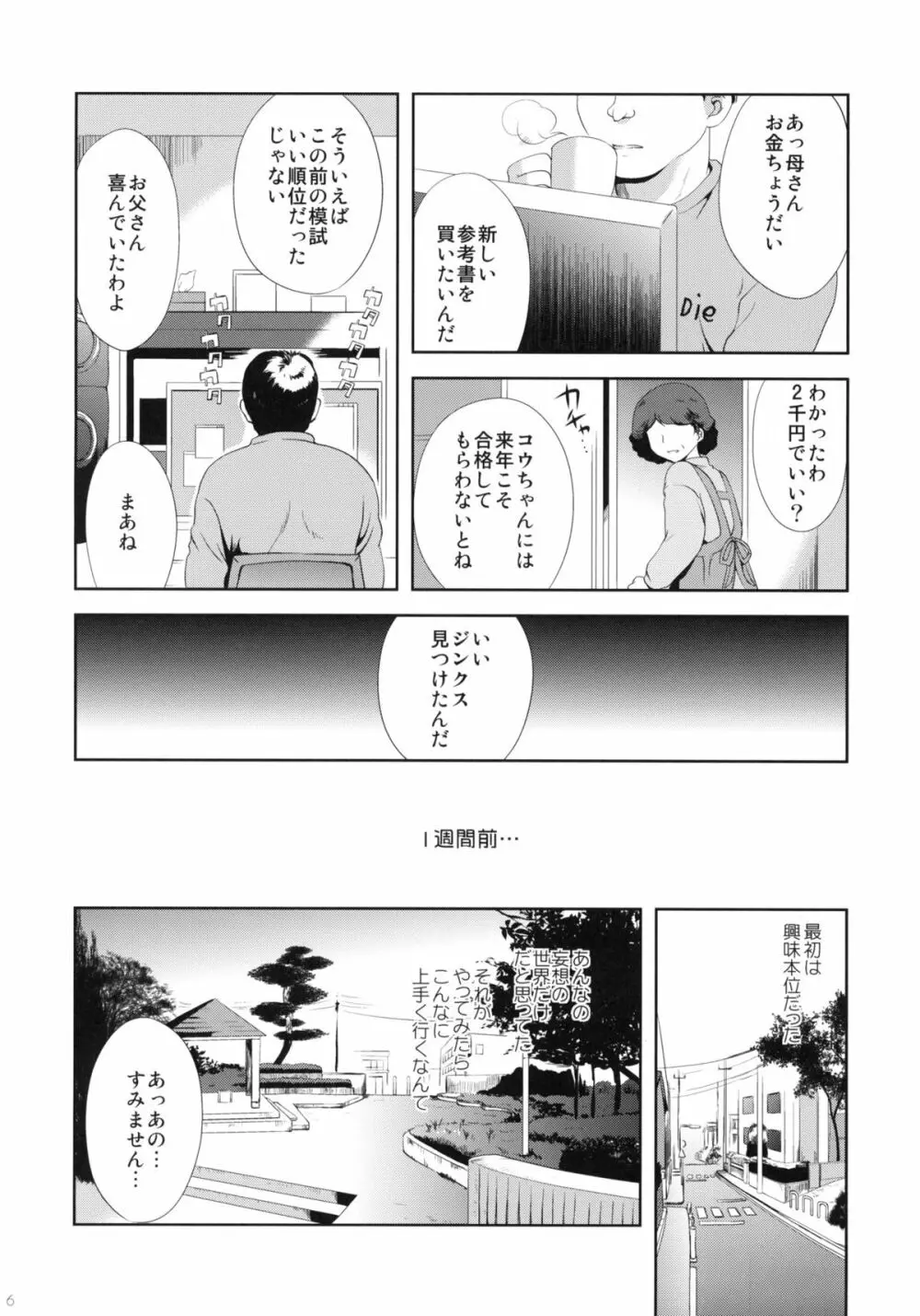 少女に声をかける事案が発生 Page.5