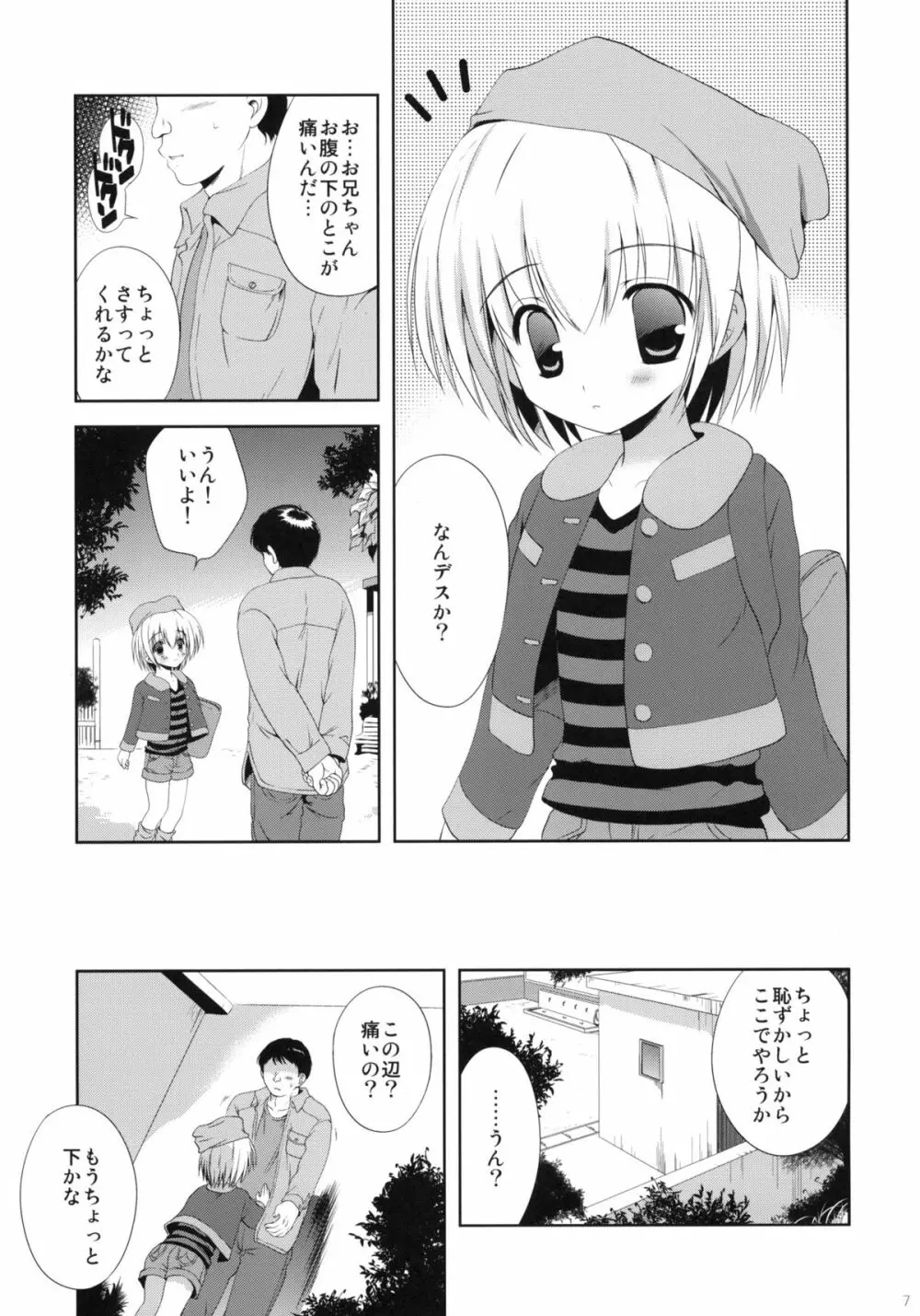 少女に声をかける事案が発生 Page.6