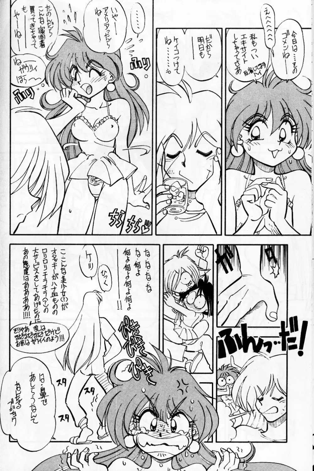 まんとう 10 Page.12