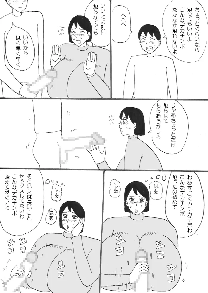 おっぱいご褒美 Page.20