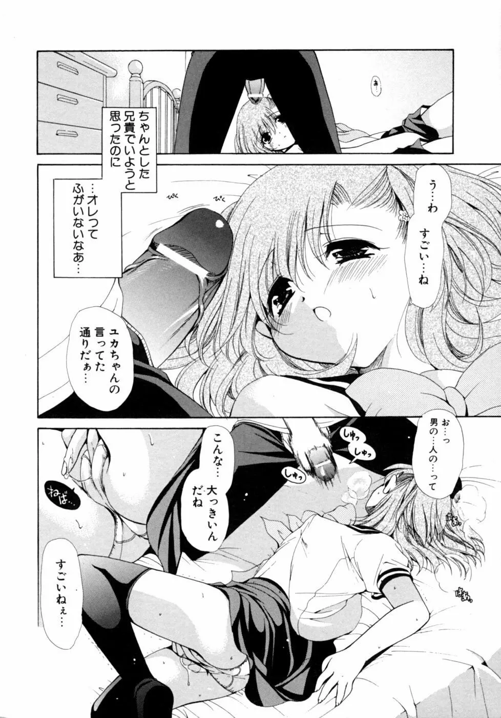 いもうとなぶり【妹嬲】 実妹近親相姦アンソロジー Page.10