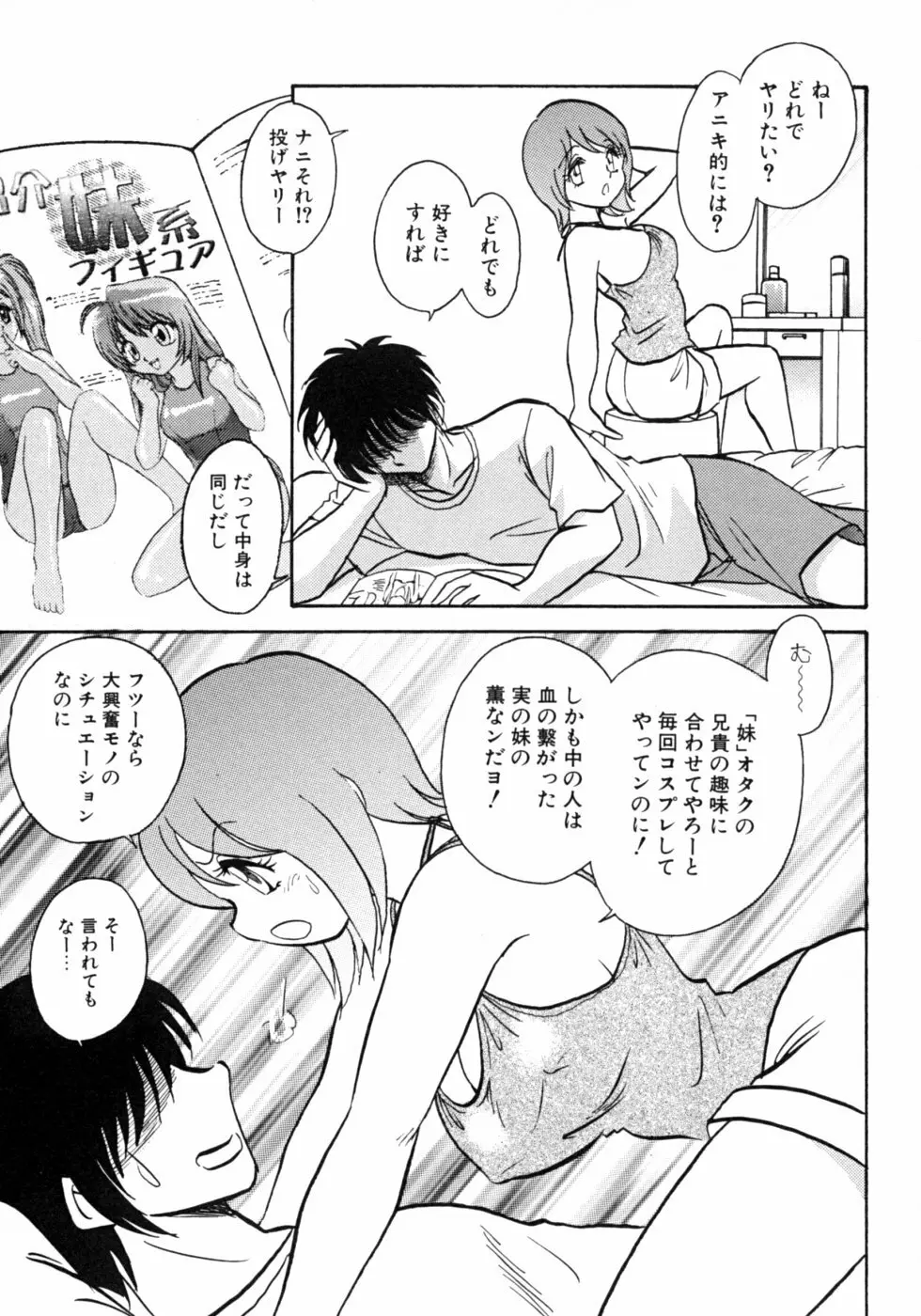 いもうとなぶり【妹嬲】 実妹近親相姦アンソロジー Page.107