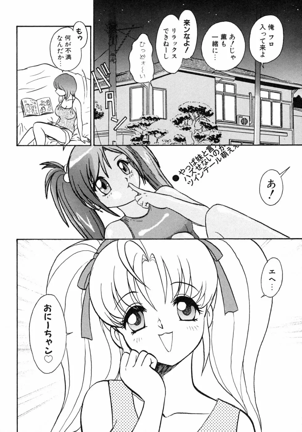 いもうとなぶり【妹嬲】 実妹近親相姦アンソロジー Page.108